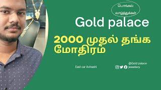 2000  முதல் தங்க மோதிரம்| start rs 2000 gold ring| GOLD PALACE