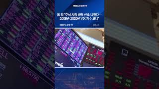 톰 리 "주식 시장 바닥 신호 나왔다…2008년·2020년 VIX 지수 보니"