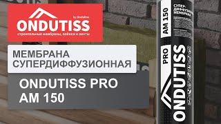 Мембрана супердиффузионная Ondutiss Pro AM 150