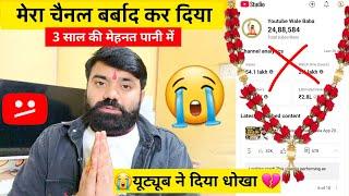  बाबा का 2.5M वाला चैनल बर्बाद यूट्यूब ने दिया धोखा  ! Youtube Wale Baba