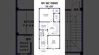 18 x 36 house plan / 2 bhk with puja room,  Parking/ 18 x 36 ghar ka naksha/ #shorts #short #design