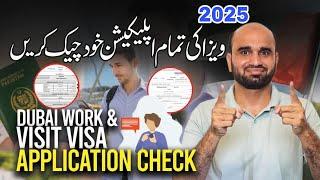  How To check Dubai Work & Visit Visa Applications Status ,Rejected Work & Visit Visa application