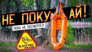 Пакрафт из Перми, Black Pike, Печенег, Классик, 5.0, Самурай| Не держит давление | БРАКОВАННАЯ ТКАНЬ