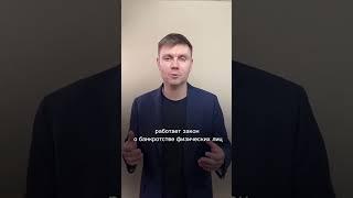 Как списать долги по микрозаймам