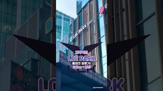 LCK 2025시즌 개막 직전, 비시즌 롤파크의 모습은? 「LOL PARK」 방문기!