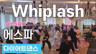 Whiplash(위플래쉬)/aespa(에스파)/다이어트댄스/Zumba/제주댄스핏 안무