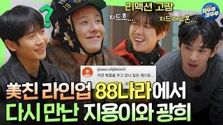 [Good Day] 10 Years In, Still Struggling to Talk to G-DRAGON... Stars Assemble In '88 Nation!ㅣ#GD