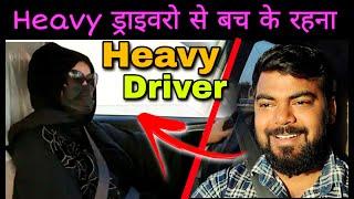 इन Heavy ड्राइवरों से  बचा के रहना | Heavy Driver | Danish Dilwala Vlogs | Daily Vlog