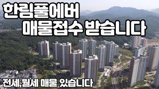 성실,정확,그리고 누구보다 빠른중개 약속드립니다.(드론영상)