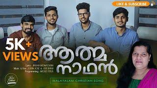 Aathmanadhan | Christian Devotional Song | Jinsha Monachan |  Jobin Jose | Job Shaji | Moses Titus