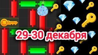 29-30 декабря МИНИ ИГРА ХАМСТЕР КОМБАТ mini game hamster kombat #hamsterkombat #хамстер