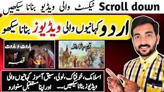 Urdu Stories Channel: Start and Earn Money with Scrolling Text Urdu Story Videos | earn money