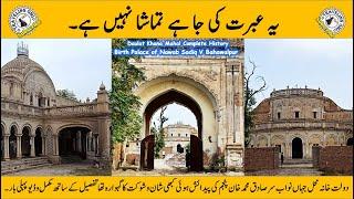 Dolat Khana Mahal History | Nawab Sadiq V Birth Place in Daulat Khana | نواب صادق کا پیدائشی محل |