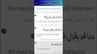 #81 Surah At-Takwir (Ayat 19 to 29) | #QuranRecitation #SurahAtTakwir #ayat #quran #islamic