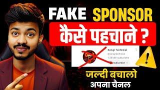 YouTube चैनल Hack क्यों हो रहे हैं? | YouTube Sponsherships Kaise Le | Fake Sponsher Kaise Pehchane?