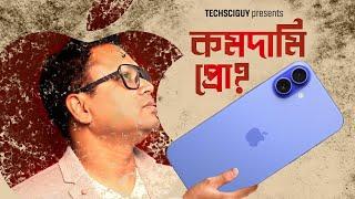 বড় আইফোন | iPhone 16 Plus Review After 10 days