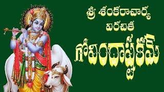 GOVINDASTAKAM TELUGU LYRICS AND MEANING