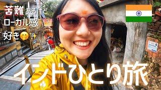 Solo India Travel Vlog: Foreigner in non-touristic India [sub En, Jp]