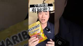 小王子出任務｜小熊軟糖有秘密?!