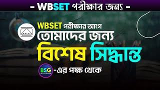 WBSET পরীক্ষার আগে তোমাদের জন্য বিশেষ সিদ্ধান্ত | BSG NET SET Classes