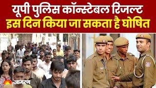 UP Police Constable Exam 2024: यूपी पुलिस कॉन्स्टेबल रिजल्ट इस दिन हो सकता है घोषित। Latest Update