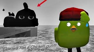 Призыв Рая в Chicken Gun!!!    Мистическая Охота на Опасное Существо в Chicken Gun!!!