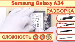 Как разобрать Samsung Galaxy A34 SM-A346 Разборка в деталях