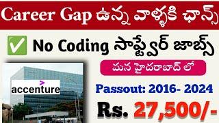 No Coding సాఫ్ట్వేర్ ఉద్యోగాలు  || Accenture Company Job Openings || Hyderabad Jobs || Non-IT Jobs