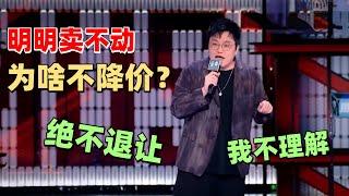 #王建国 精准预言房价崩盘：让你清清白白地买，一干二净地卖！【脱口秀大会5】#搞笑 #综艺