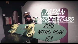 JAPAN POWDER BOARD! 2019 NITRO POW- Snowboard Review- ON SNOW