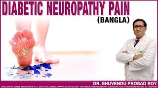 Diabetic Neuropathy Pain In Bangla || Dr. Shuvendu Prosod Roy