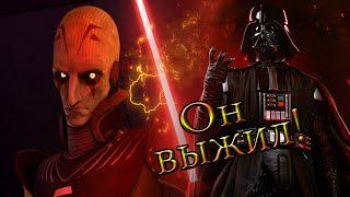 Дух гранд-Инквизитора продолжал служить Империи после смерти! | Star Wars. | Новый Канон.