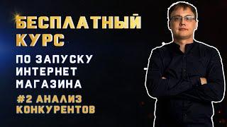 SEO Анализ Конкурентов: онлайн аудит сайтов конкурентов на бесплатных онлайн сервисах