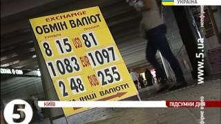 10% на обмін валюти. Чергове "покращення" від влади