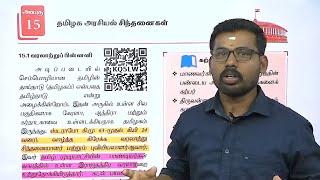 +1POLITICAL SCI LESSON -15 திருவள்ளுவர் பாரதியார் சிங்காரவேலன் பெரியார் பற்றிய தகவல்கள் தரமான பாடம்