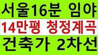 서울근교 1km넘는 대형임야 계획보전관리포함2차선 건축가 전원생활 숲가든카페 숲팬션 숲야영장힐링숲6차산업 약용재배 숲가치893억원 탄소권1.6억원 땅과함께(새희망을)경매임야공매임야