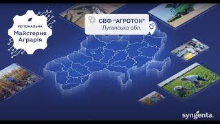 Демополе ТОВ «Сингента» на базі господарства ПАТ СВФ "Агротон" 24.04.2020