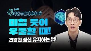 정신건강에 좋은 것에 대한 모든 것