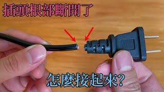 DIY Wire Plug Repair: Quick and Effective Methods #tips   Make it Stronger than Ever