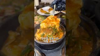 대구 어탕의 대표주자 ’원조어탕 상인점‘ #shorts