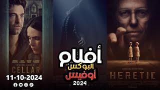 box office 2024 box office this week افلام جديدة 2024 افلام 2024 افضل افلام 2024 البوكس أوفيس 2024