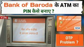 Bank of Baroda Debit Card Pin Generate | BOB Bank of Baroda ATM Pin Kaise Banaye | BOB ATM Pin Reset