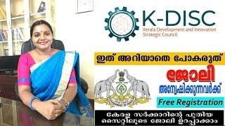 Kerala Government Job Portal || Dr Rani S Mohan || Registration details explained in Malayalam ||