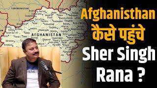 Afghanisthan कैसे पहुंचे Sher Singh Rana ? | Shubhankar Mishra