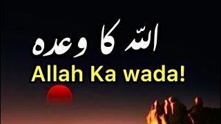 ALLAH KA WADA|| SPIRITUAL QUOTES COLLECTION ||@Samsdiaryquotes