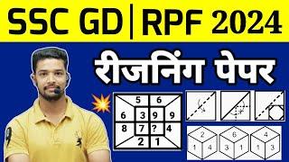 SSC GD Constable Reasoning Question Paper 2024 | RPF Constable Reasoning Question paper 2024 |