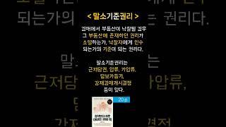 청약보다 쉬운 아파트 경매 책 #책추천