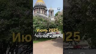 Что ждёт нас в июне? Спросим у цифр #нумерология #психология #отношения #личность #любовь