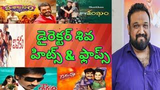 Director Shiva hits and flops all telugu movies list