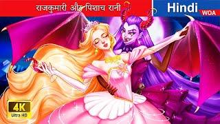 राजकुमारी और पिशाच रानी  Princess and vampire queen in Hindi  Hindi Stories  @woafairytales-hindi